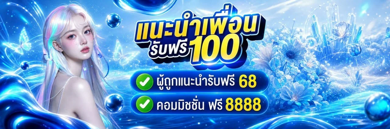 ระบบฝากถอนออโต้ ZAMBA55 รวดเร็ว รองรับทุกธนาคาร