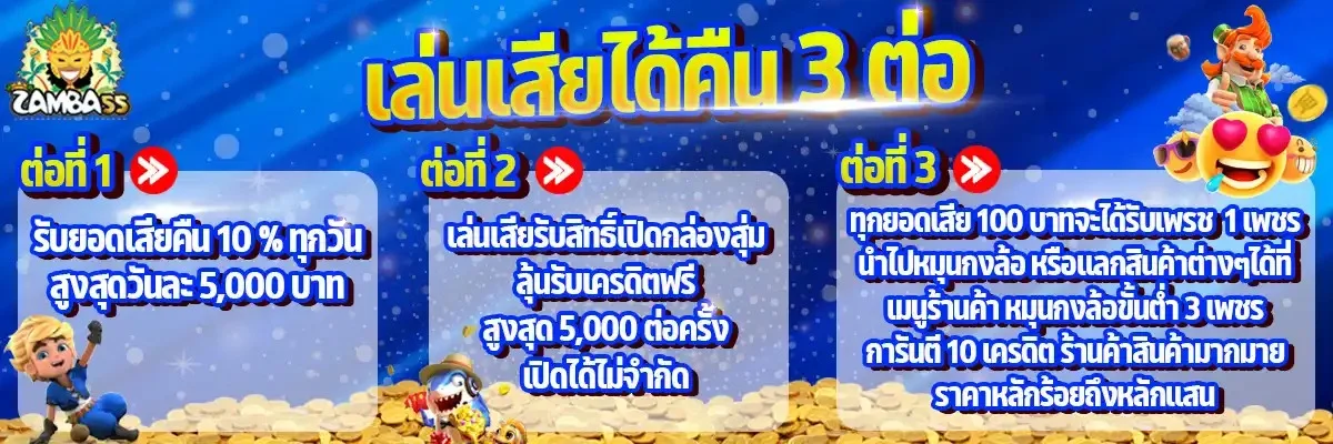 โปรโมชั่น zamba55